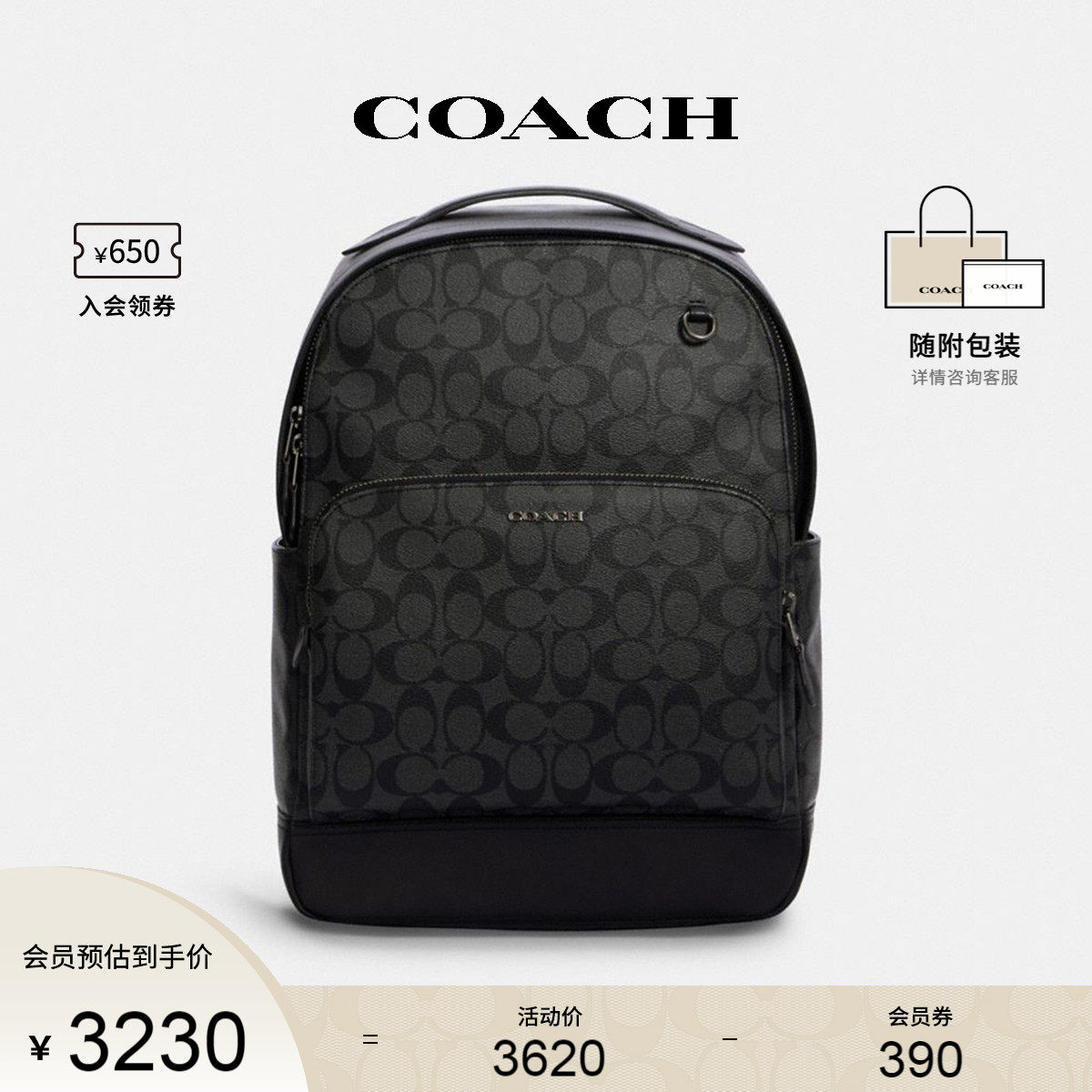 COACH/蔻驰官方 奥莱款大号男士PVC配皮双肩包2935
