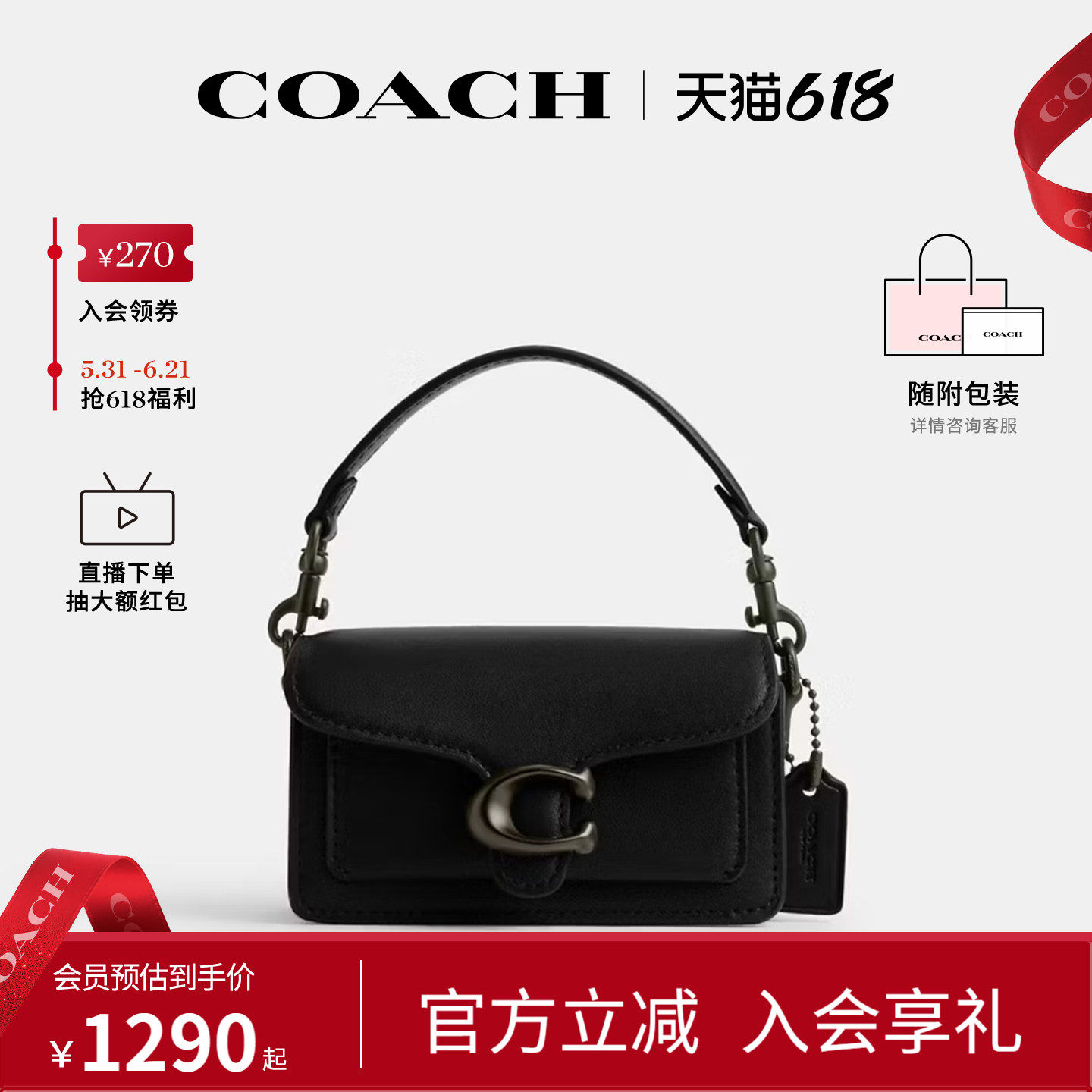 COACH/蔻驰官方 专柜款Tabby 12女士单肩斜挎手提包邮差包CR383