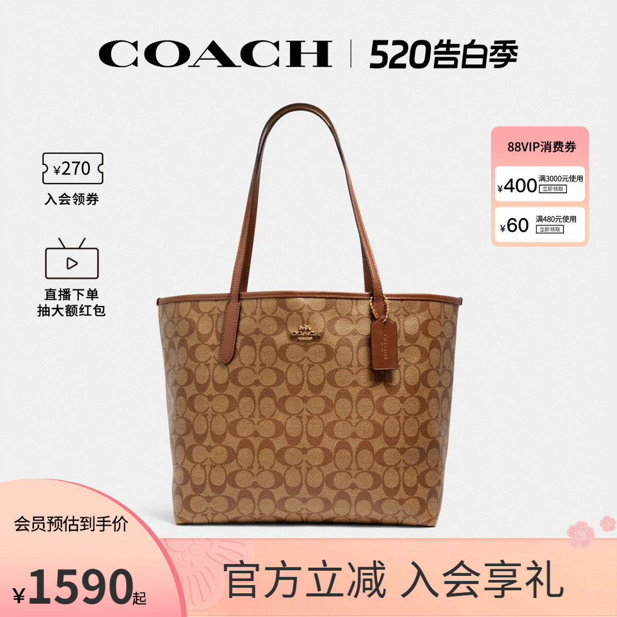 COACH/蔻驰官方 奥莱女士city33通勤大号老花单肩手提托特包CV976