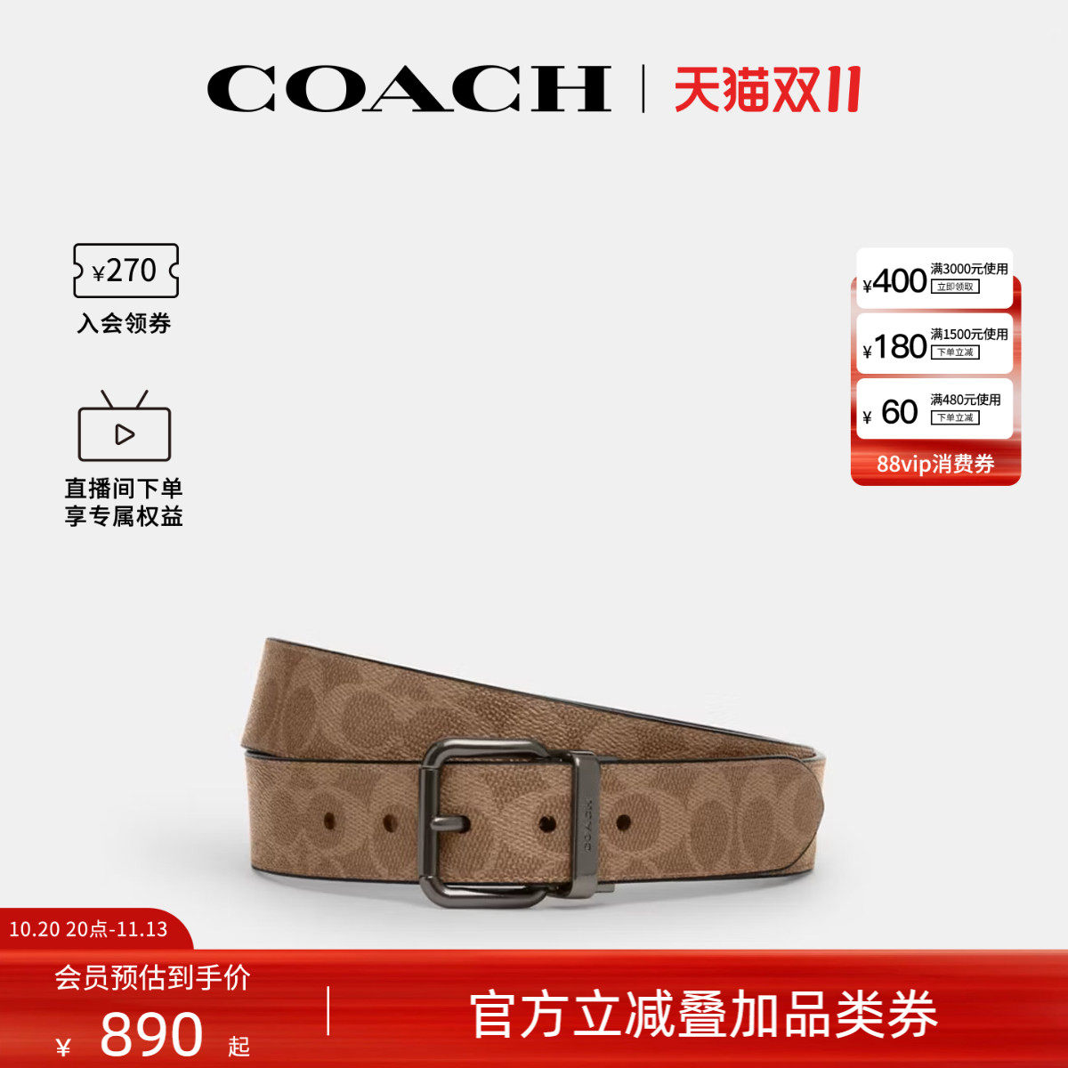 蔻驰男士PVC配皮针扣腰带