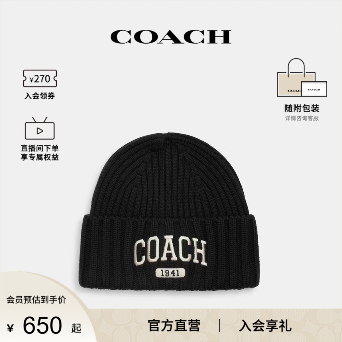 蔻驰国械注进20242180150帽子