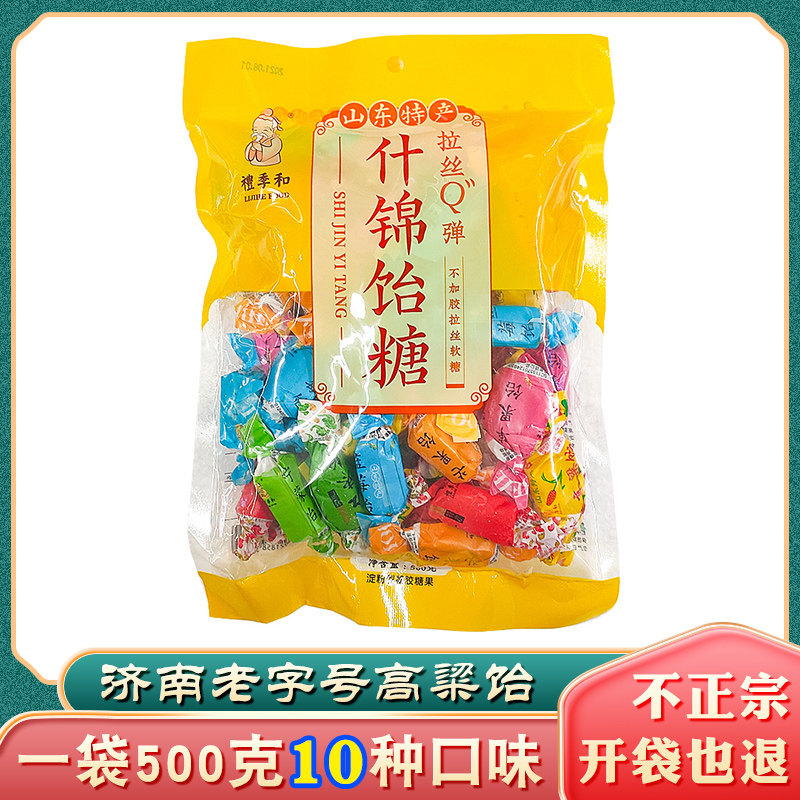 山东特产土特产礼季和正宗拉丝高粱饴糖500g十种口味济南青岛特产