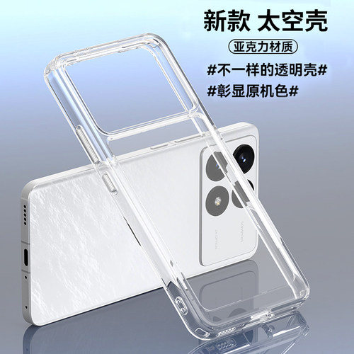 亚克力太空壳新款透明全包防摔