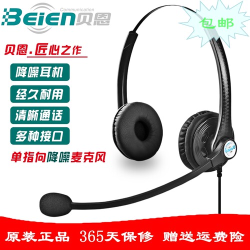 贝恩A26呼叫中心头戴式有线耳机