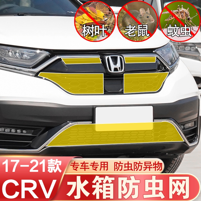 21款CRV防虫网中网前杠水箱网防蚊鼠柳絮防护23本田皓影改装专用