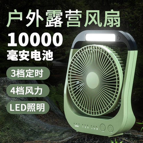 ICANZUO户外露营风扇定时台式