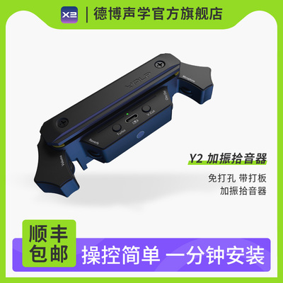 德博声学DOUBLE吉他加振拾音器