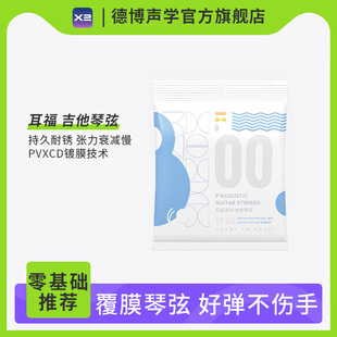 耳福吉他F琴弦00一套6根fstrings民谣木吉他弦镀膜防锈配件不伤手