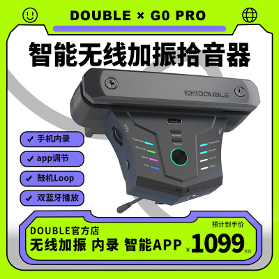 DOUBLE吉他无线加振拾音器德博G0pro智能蓝牙APP内录木吉他免开孔