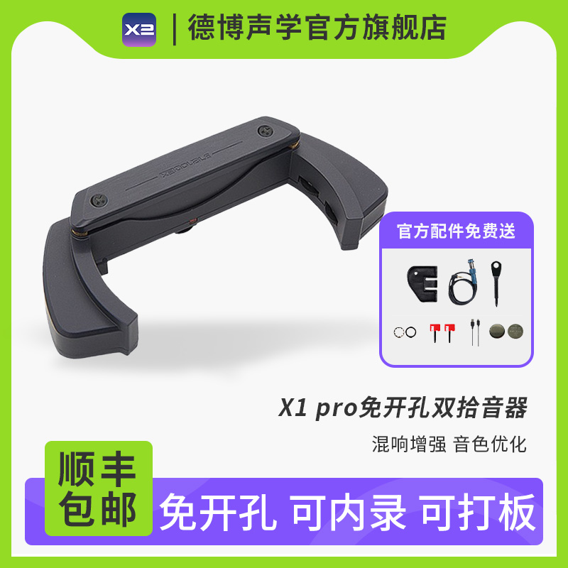 doubleX1拾音器可打板