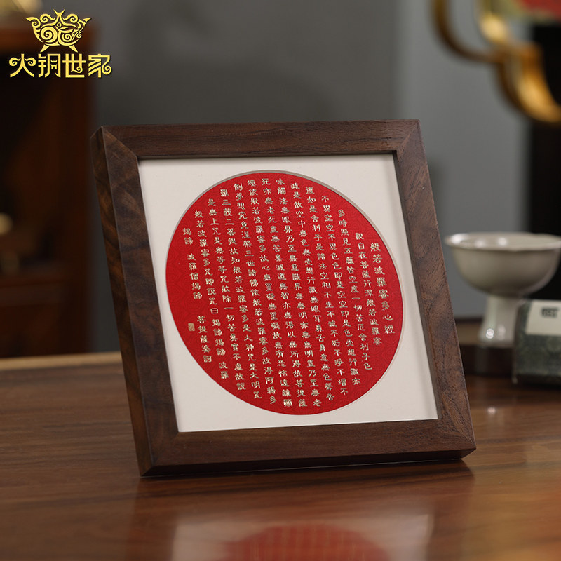 大铜世家铜雕画波罗蜜心经摆件家居玄关办公室工艺品书房桌面装饰