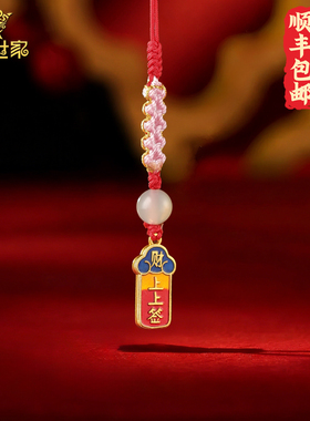 大铜世家黄铜上上签手机挂件
