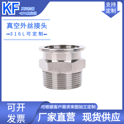 KF真空外丝接头PT快装RC卡盘G六角16螺纹25卡箍40卡扣50法兰NW-ZG
