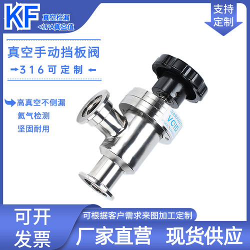 高真空挡板阀KF手动角阀GDJ-16/25阀门40卡盘50卡箍快装304不锈钢