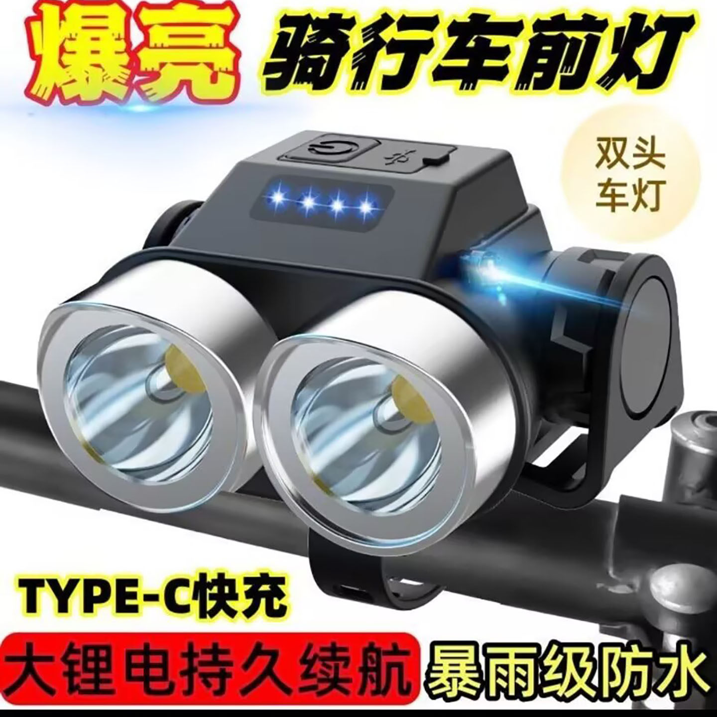 汇和百货德国自行车双头夜骑灯超亮骑行车前灯户外LED强光手电a7
