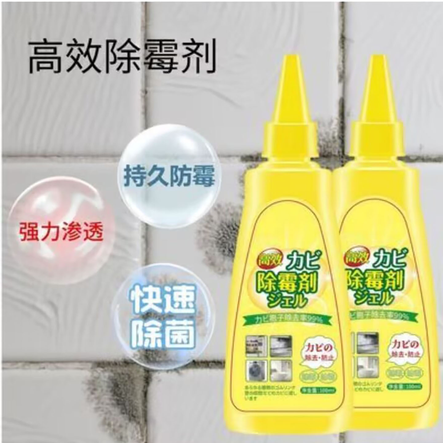 君园高效除霉剂洗手台去霉斑霉菌清洁剂墙体厕所除霉啫喱a7