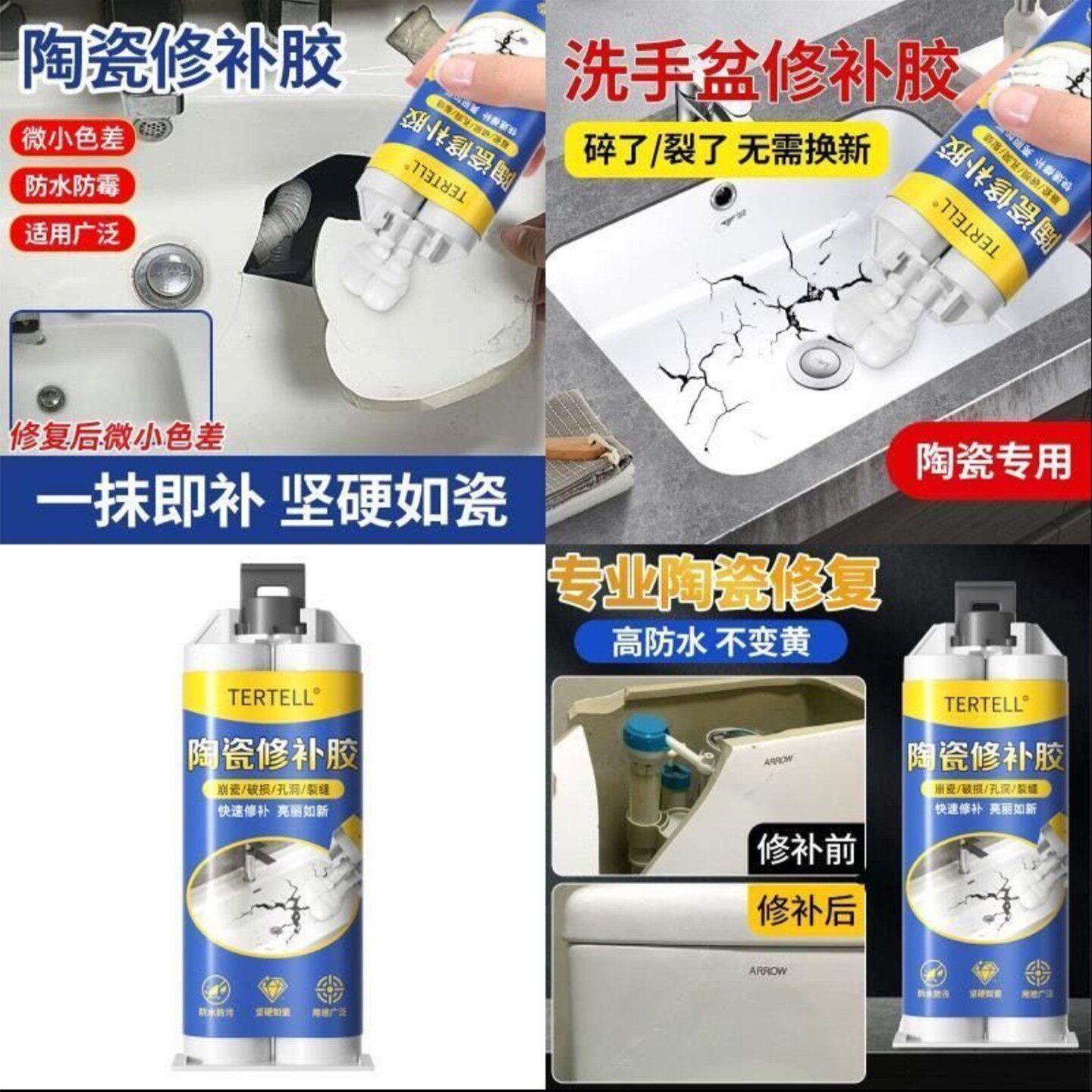 TERTELL陶瓷修补胶莲馨瓷砖修复强力粘合剂无痕快速干裂缝专用a4