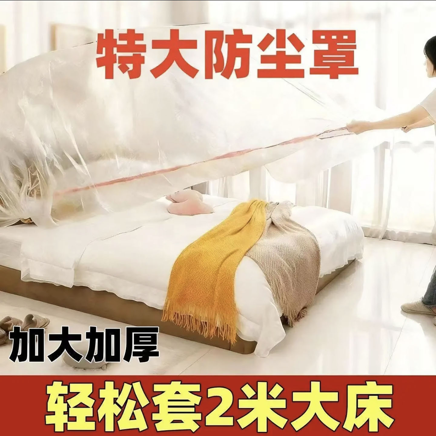 澄渠多功能特大防尘罩家用万能全盖式遮灰尘罩一次性加厚加大床a3