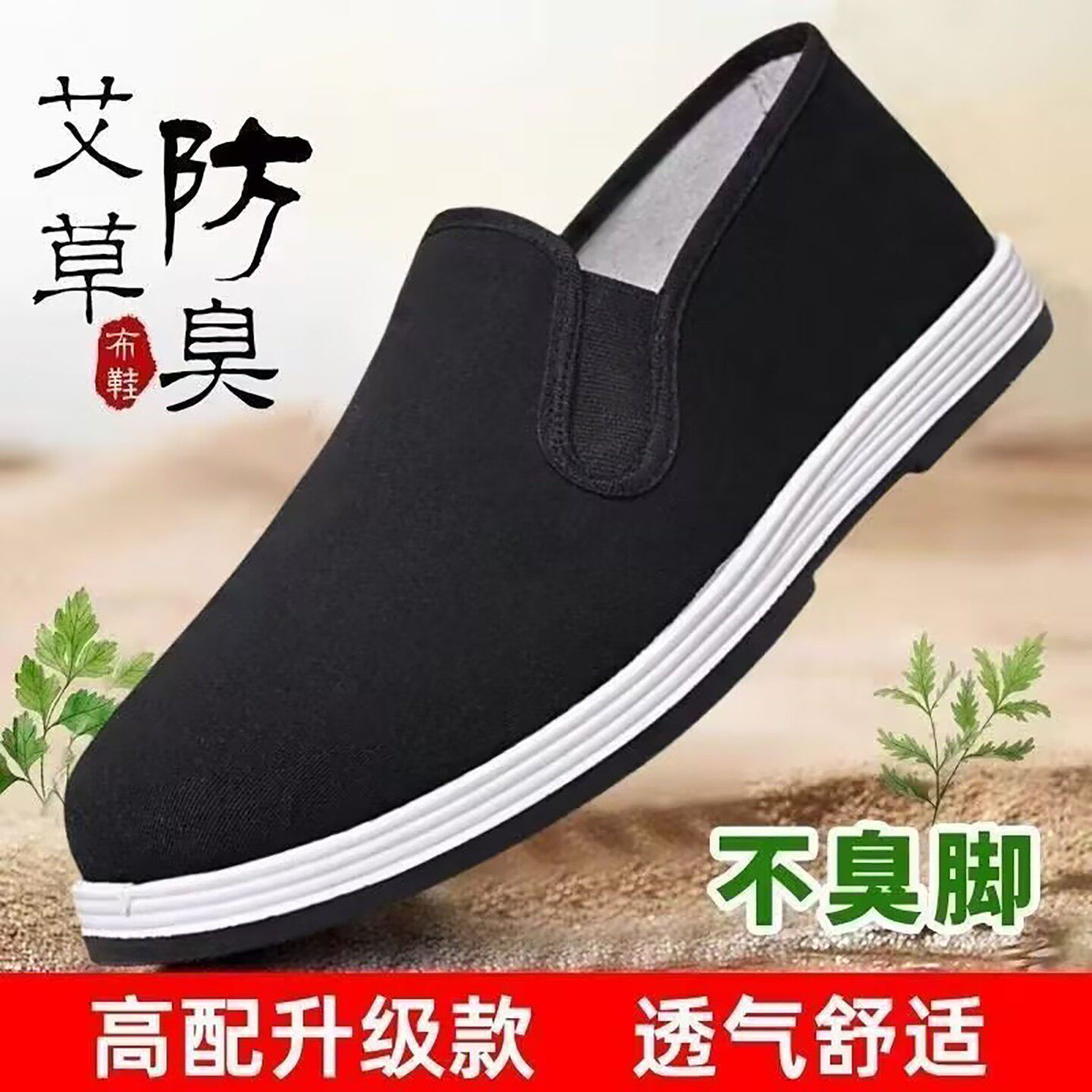 卢册男鞋艾草防臭老北京布鞋春夏男士款透气劳保鞋中老年防滑鞋a8