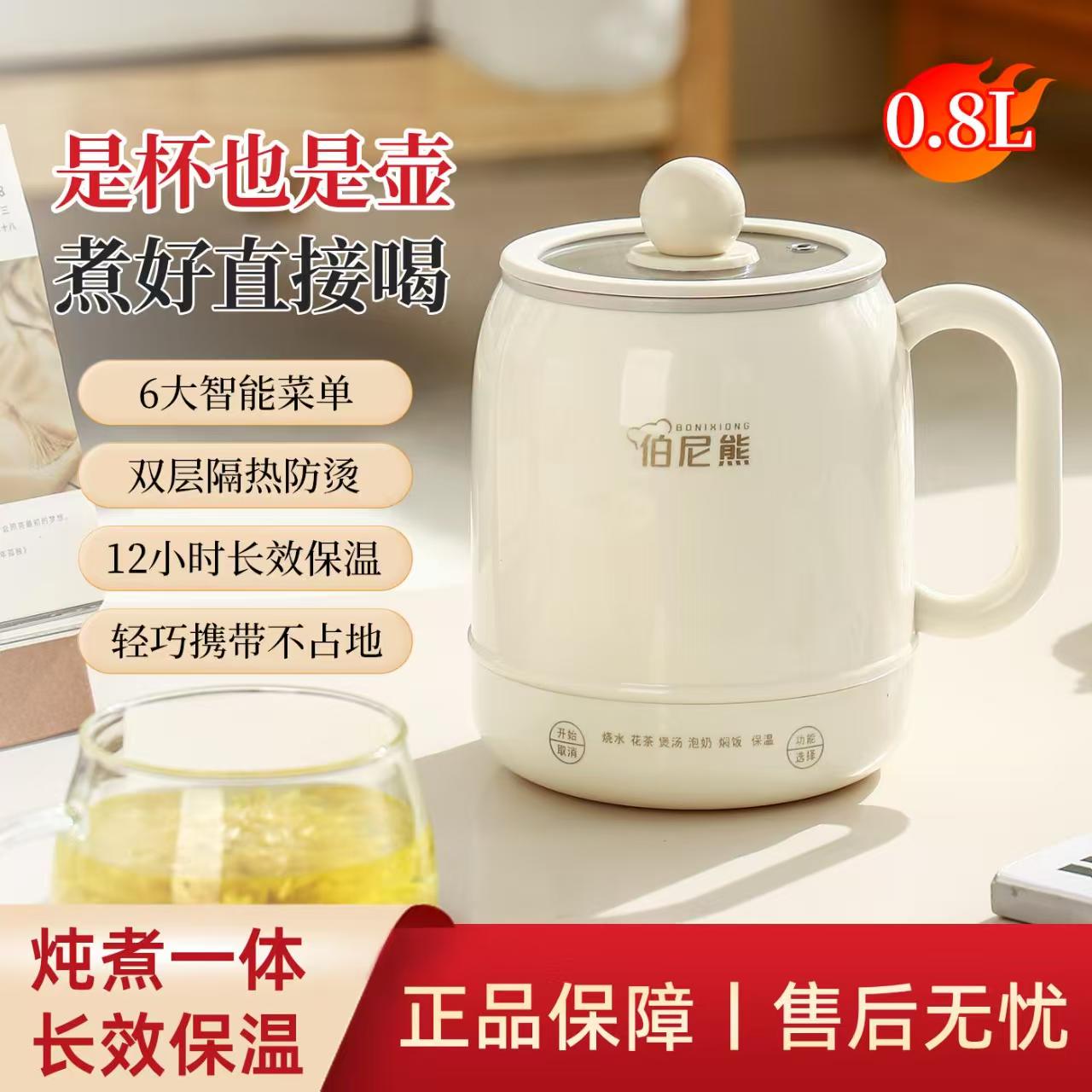 维干优选伯尼熊电炖杯多功能养生壶电热杯炖煮一体旅行便携烧水a5