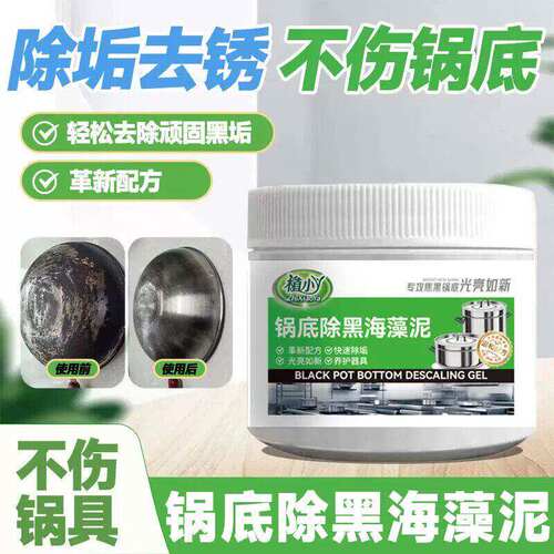 植小丫锅底黑垢除黑清洁剂森莉洗护多用途不锈钢重油污焦渍海藻a3