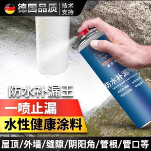 盛夏光年防水补漏喷剂德国品质屋顶自喷式 涂料羽瑶一喷止漏补a46
