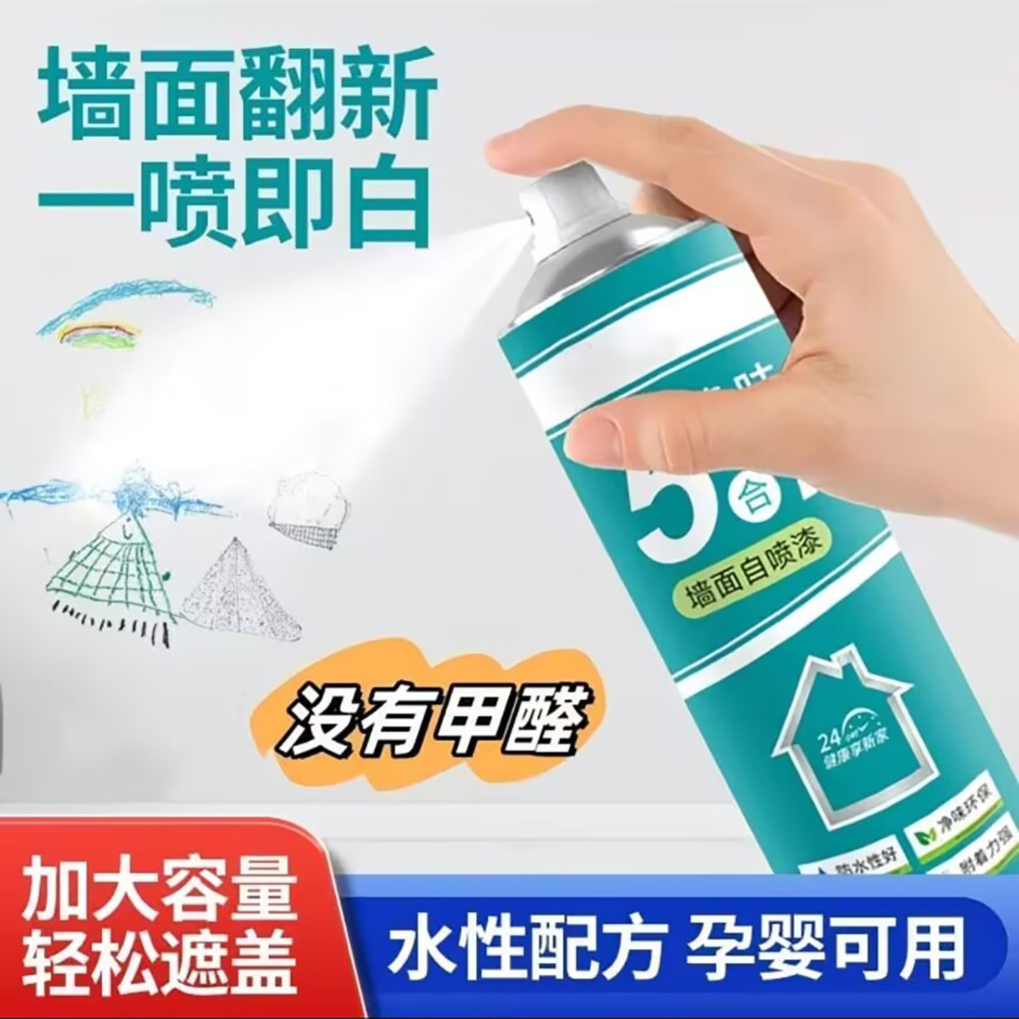 德国进口墙面自喷漆乳胶漆留英优选无甲醛白墙面修复去污修补漆a8