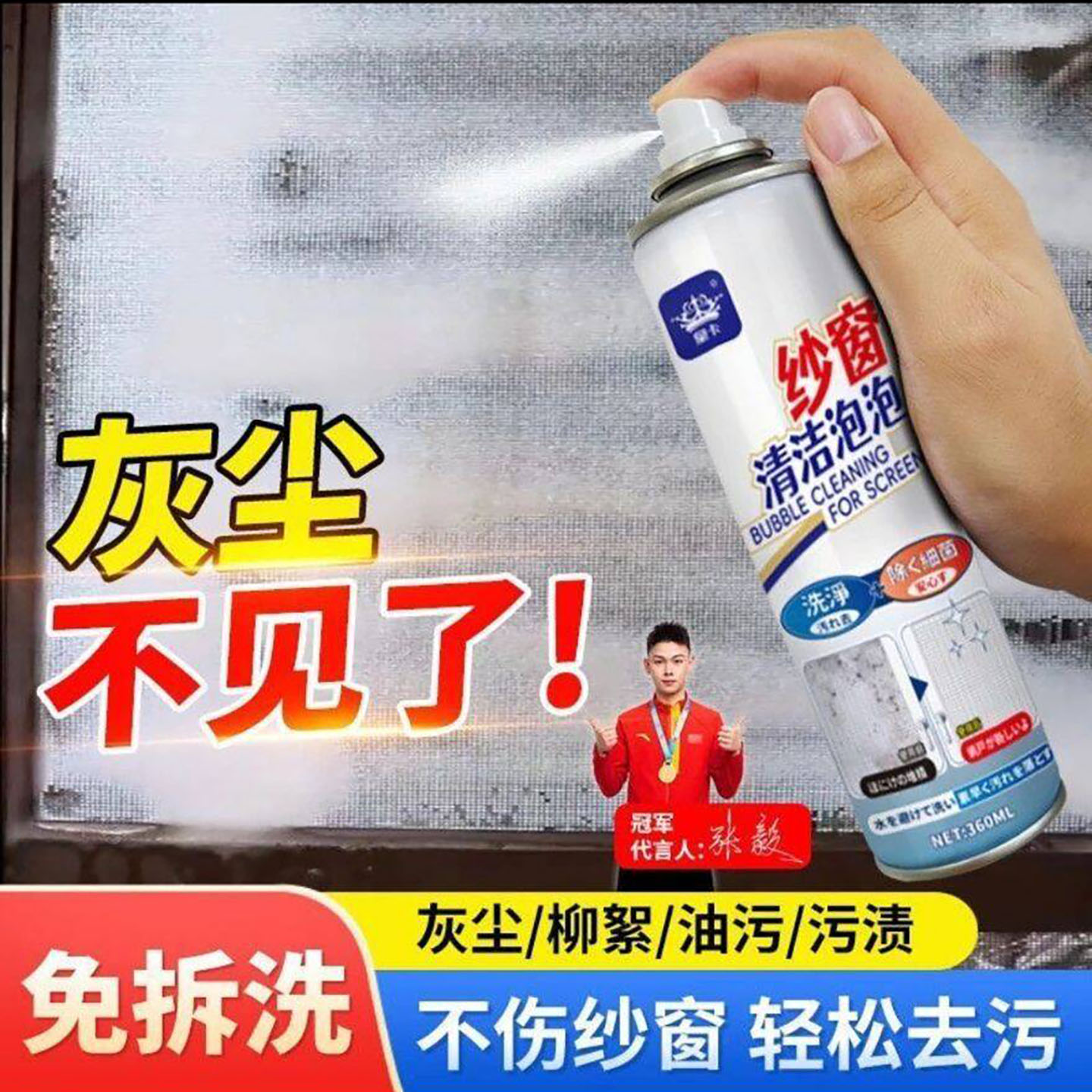 皇卡纱窗清洁泡泡慕斯喷雾悦容百货免拆洗除尘罐强力去污清洗神a1