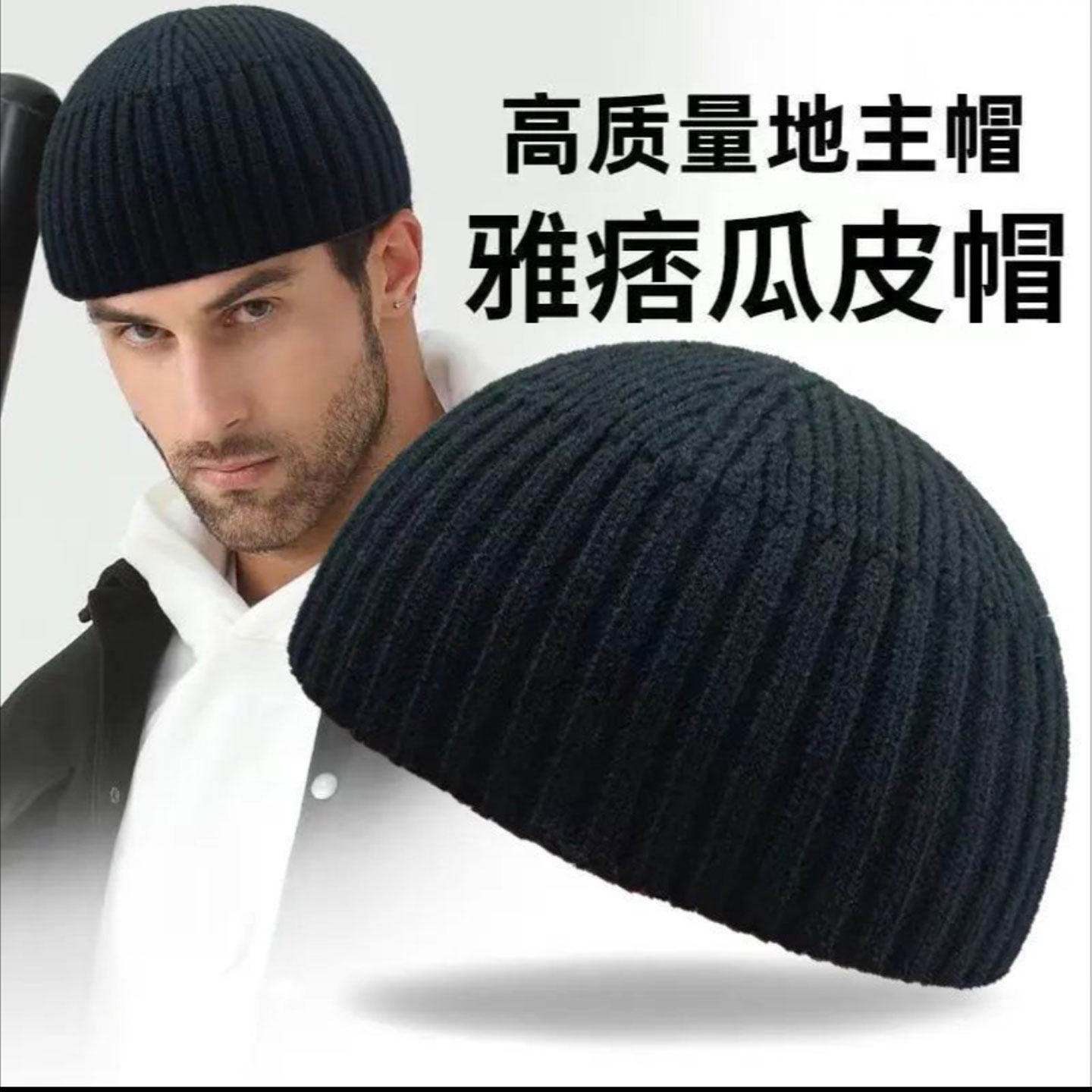 桨桉雅痞风地主瓜皮帽新款男士秋冬高质量帽子显脸小保暖针织男a4