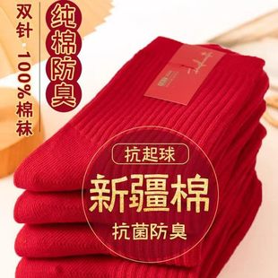 2026新款 大红色马年鸿运袜秋冬中a76 本命年纯棉袜子男女士10双装