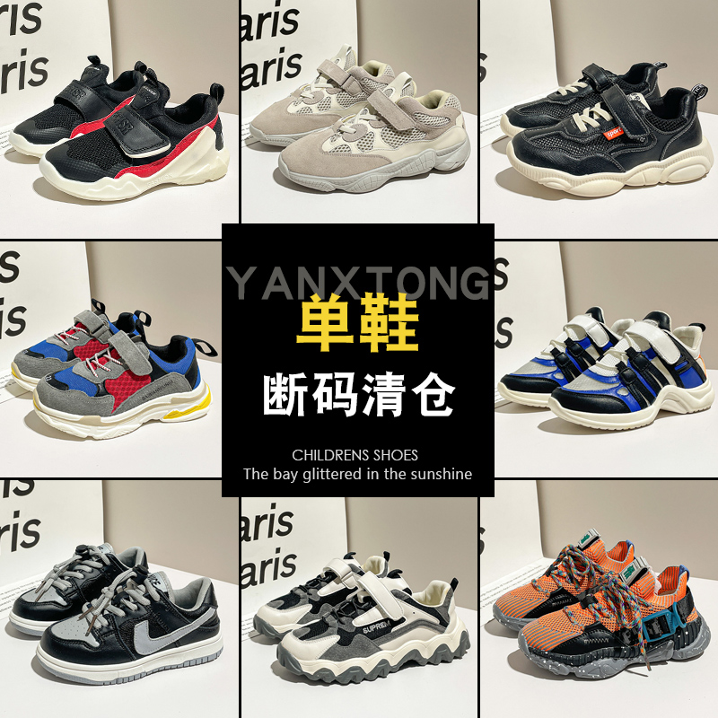 【断码福利】春夏儿童运动鞋