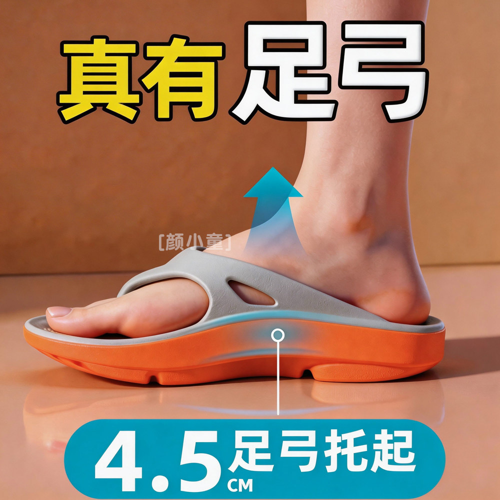 带足弓支撑人字拖减震特大码男士运动户外xo腿矫正时尚拖鞋青少年