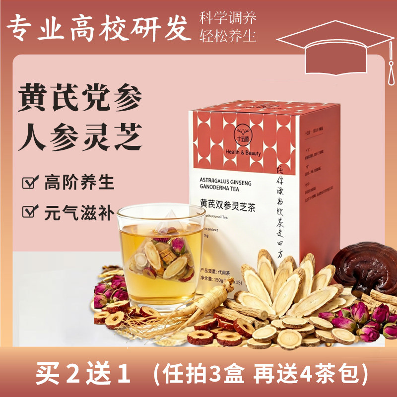 十五鹿四宝茶黄芪党参人参灵芝茶