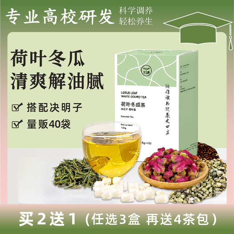 十五鹿冬瓜荷叶茶决明子玫瑰花茶养生茶脂流冷泡茶包泡水