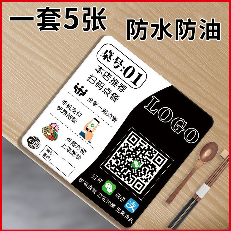 亚克力扫码点餐桌贴定制餐厅点餐牌标识牌桌面点菜扫码点餐码点单桌贴