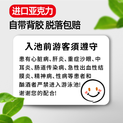 入池前游客须遵守患有肝炎中耳炎等不得入内温馨提示泳池安全警告标识牌浴室汗蒸水上乐园游泳馆须知注意事项