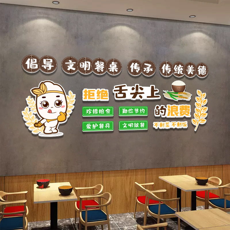 食堂文化墙贴节约粮食墙贴饭店餐饮店墙面装饰画职工食堂氛围墙贴