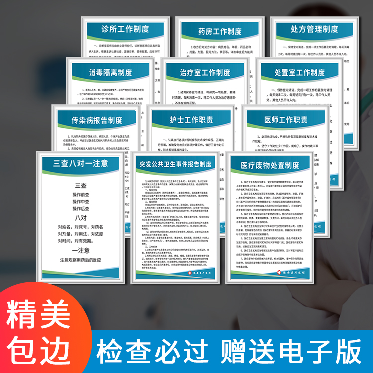 门诊室制度牌个体诊所卫生室制度牌护士医师工作职责规章管理制度