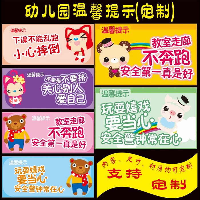 幼儿园安全警示标识卡通温馨提示标识牌小标语安全警示防水背胶贴纸