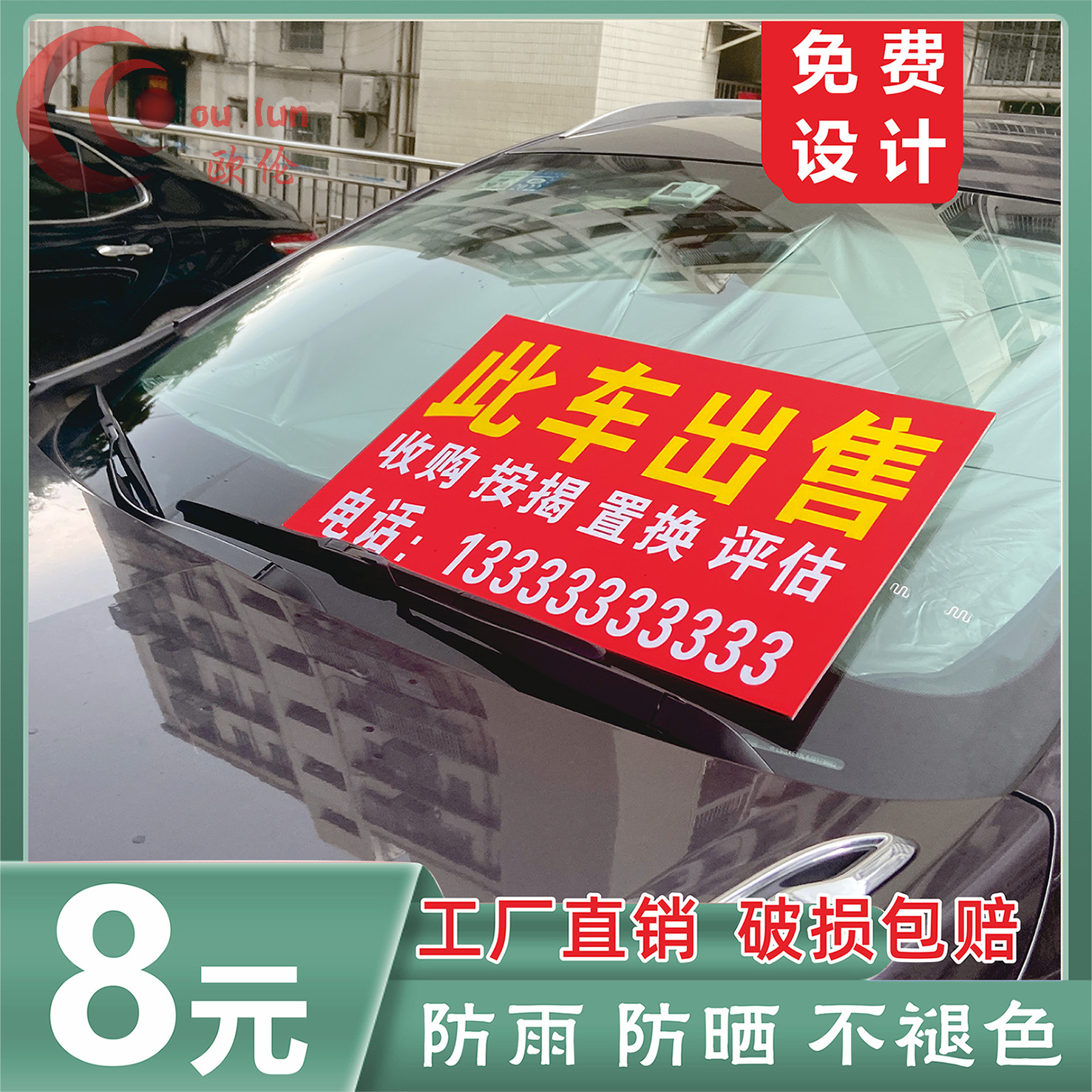 此车出售标价牌二手车转让出售二手车转让广告牌KT泡沫板此车出售标价牌-封面