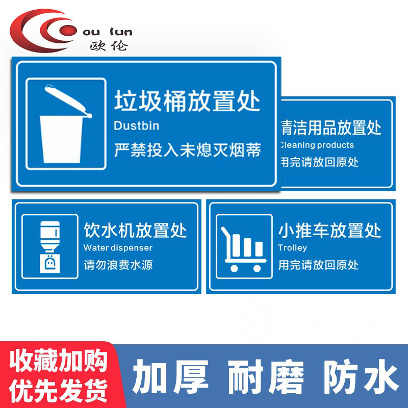清洁用具标识牌工具用品存放处标识贴推车饮水机垃圾桶放置处厂区车间
