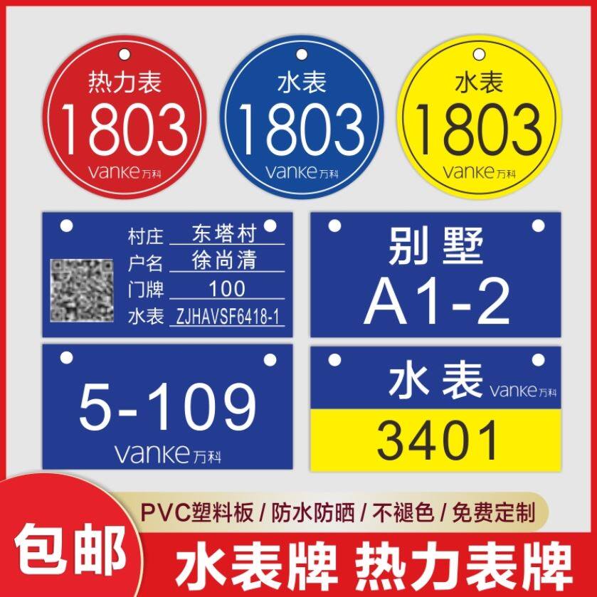 标识牌小区物业水表电表编号挂牌计量表编号码牌子防水防晒塑料板定制