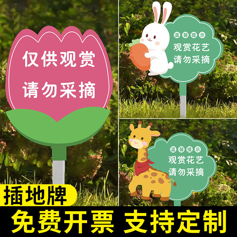 内花园禁止摘花温馨提示牌私人种植仅供观赏标牌户外花坛标识牌定制