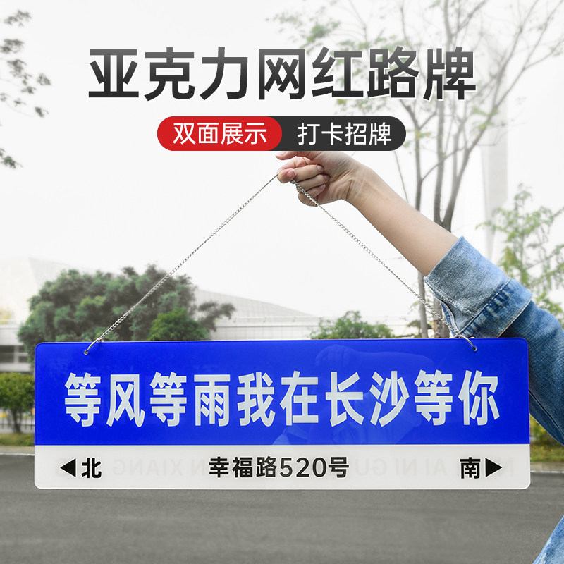 创意亚克力网红拍照打卡地标路牌定制城市名街道路标双面挂牌指示牌想