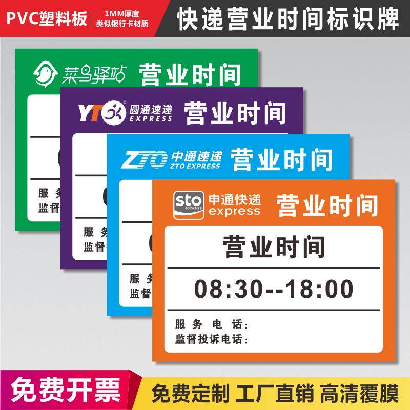 中通申通顺丰邮政天天快递标识牌菜鸟驿站网点服务电话标志墙贴定制