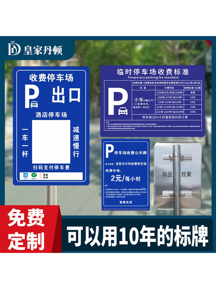 停车场收费公示牌停车场标识牌医院地下停车场出入口二维码收费牌