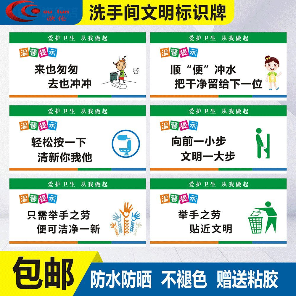 厕所文明标语贴纸卫生间文明标语标识牌宣传厕所保持干净清洁温馨提示