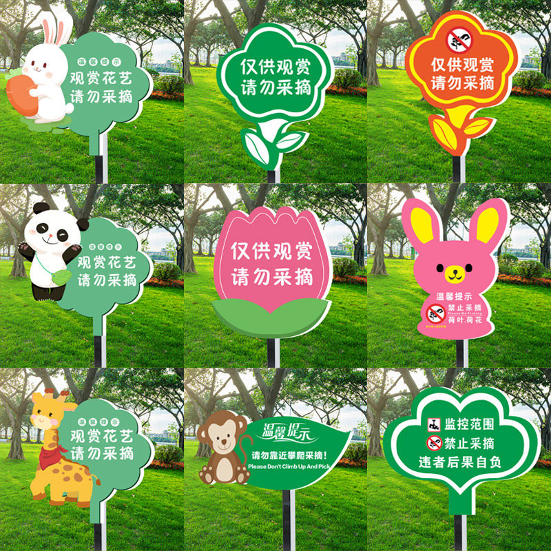 警示牌爱护花草提示牌温馨提示观赏花艺标识牌花园草坪挂牌贴纸标志牌