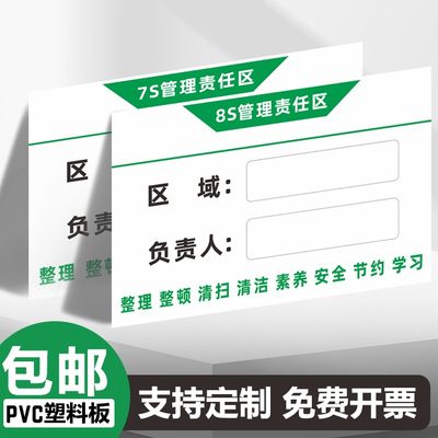 责任人标识牌5S8S7S6S管理卡工厂车间学校宿舍食堂厨房酒店餐厅负责人管理工具安全标识标牌管理标识牌责任区