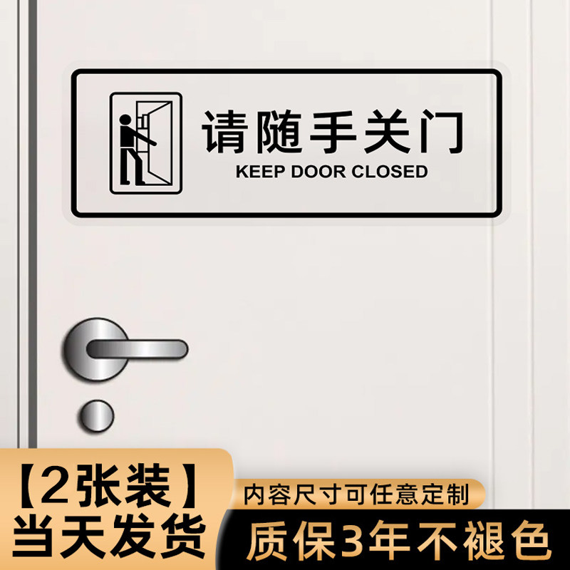 请随手关门提示牌可爱透明防水自粘贴温馨提示标语提醒挂牌天冷进出指示牌办公室玻璃门出入自动门口警示贴纸_虎窝淘